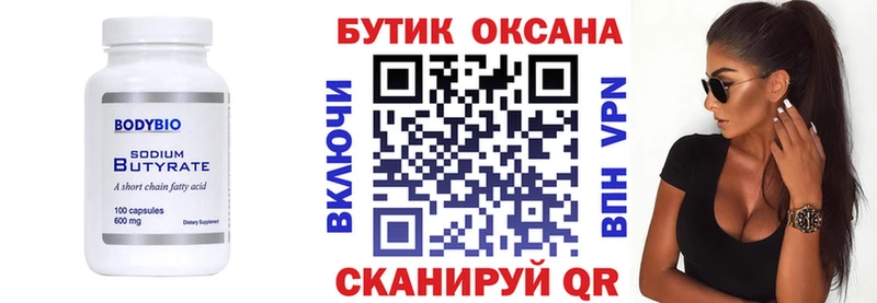 Бутират оксибутират  купить наркотик  Мценск 