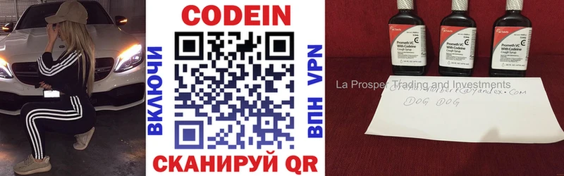 Codein напиток Lean (лин)  Мценск 