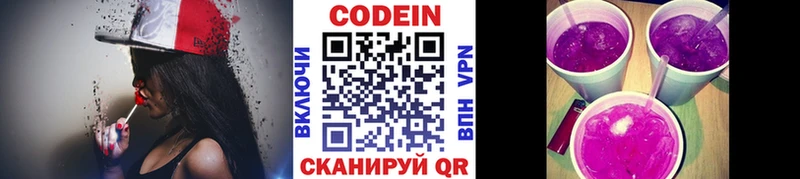 Кодеиновый сироп Lean Purple Drank Мценск